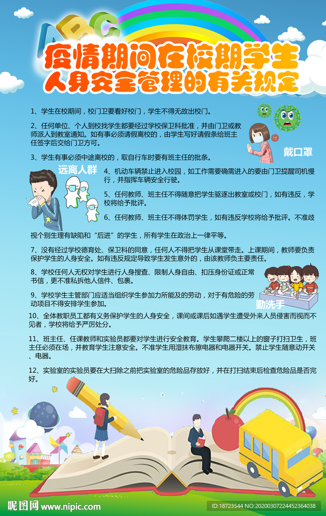 幼儿园通知