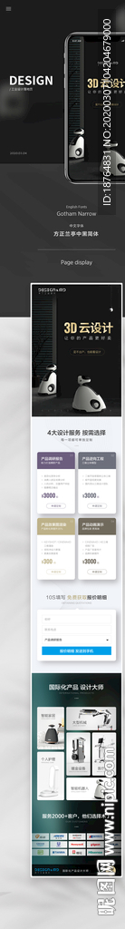 工业产品设计落地页