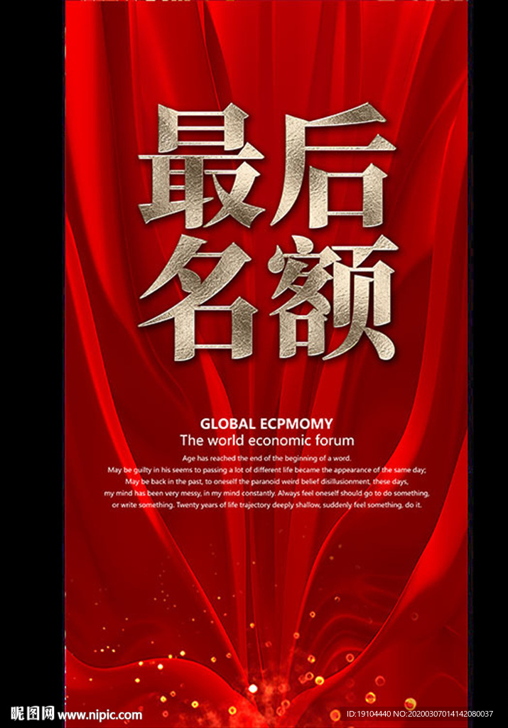 最后名额