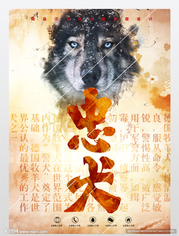 德国牧羊犬忠诚哮天犬海报