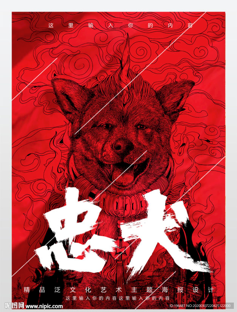 忠诚牧羊犬军犬警犬海报