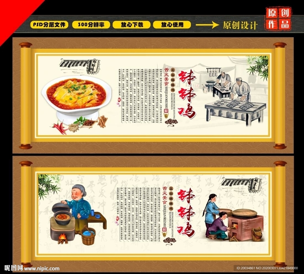 钵钵鸡