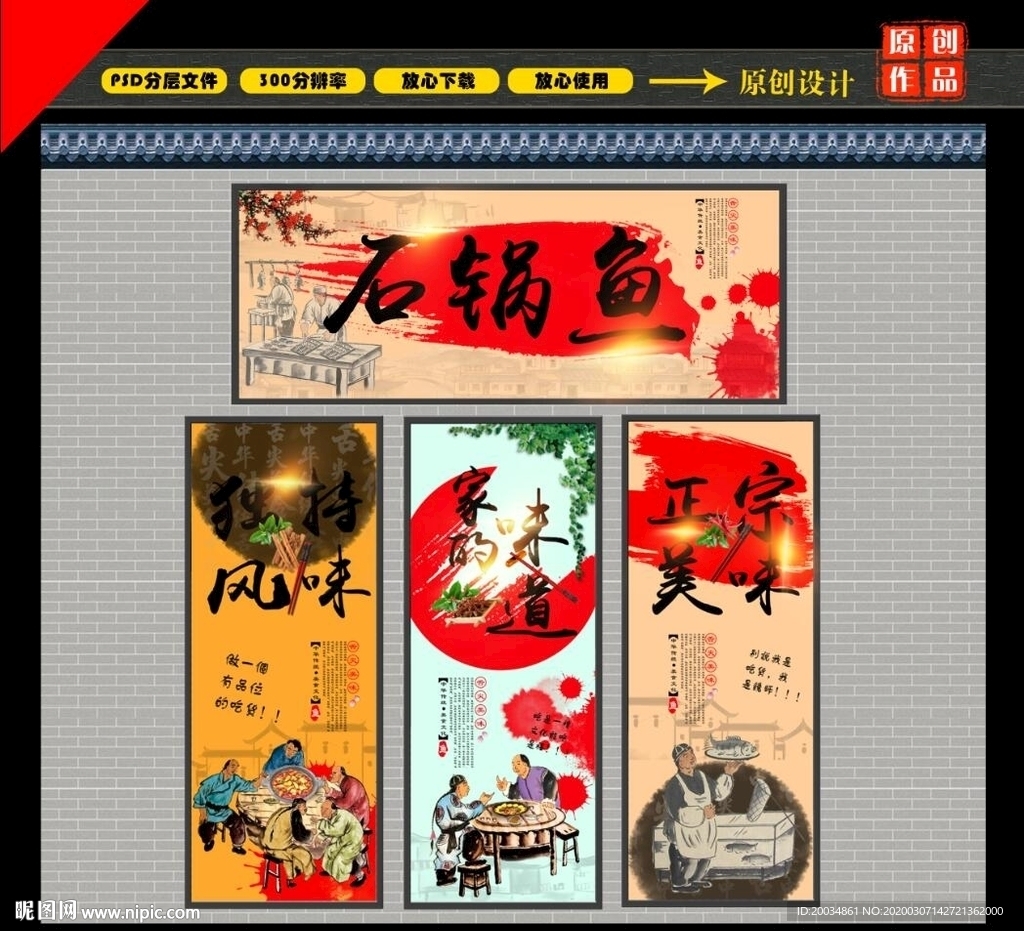 石锅鱼