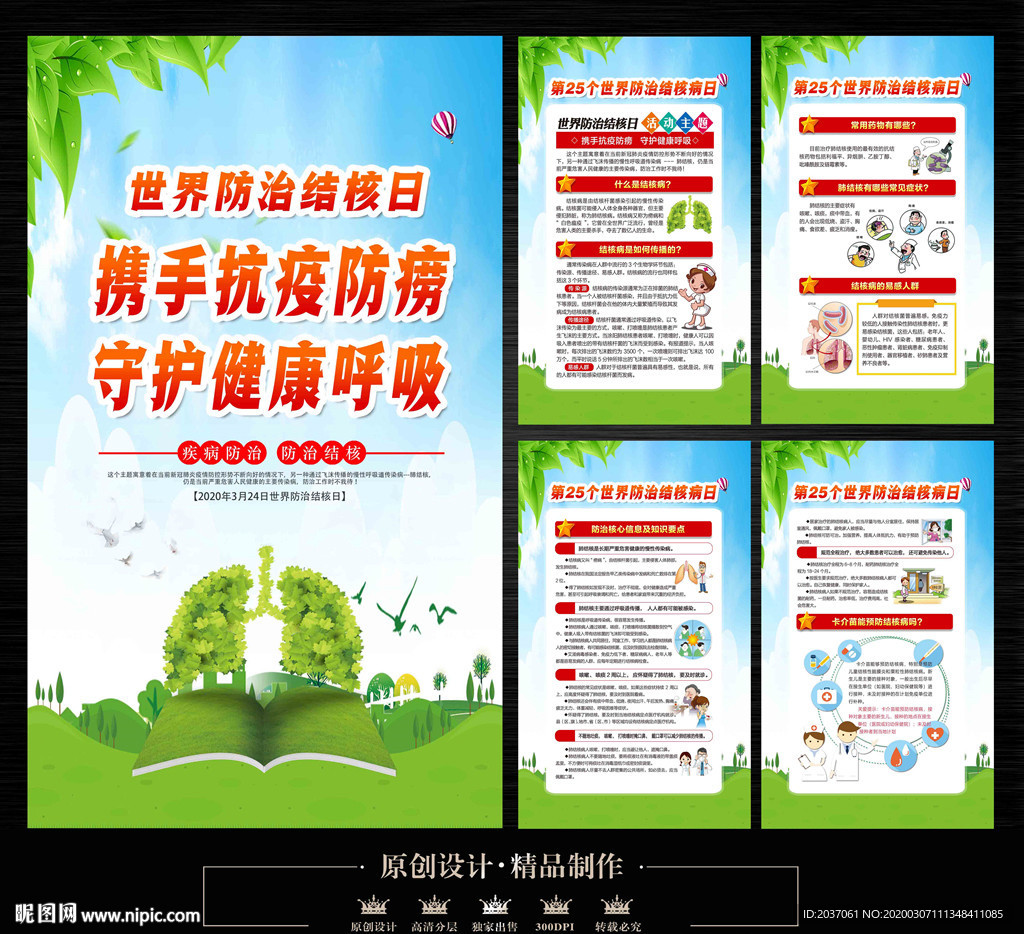 2020世界防治结核病日