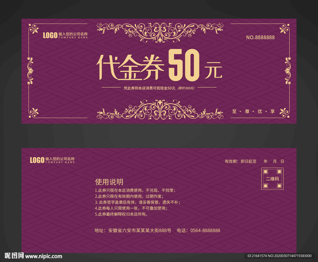 代金券