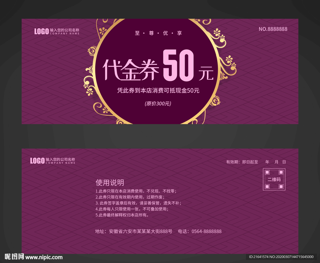 代金券