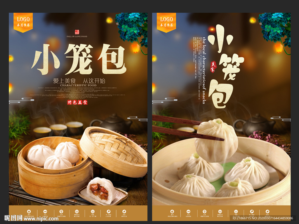 小笼包