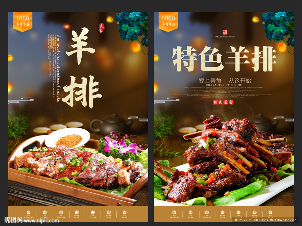 羊排
