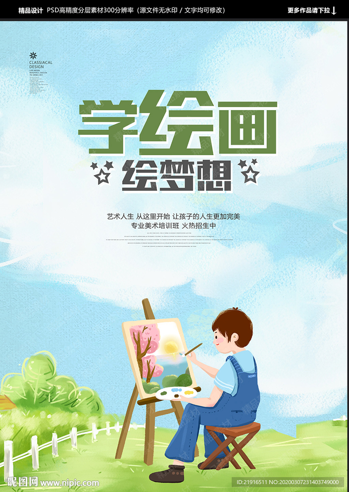 美术班