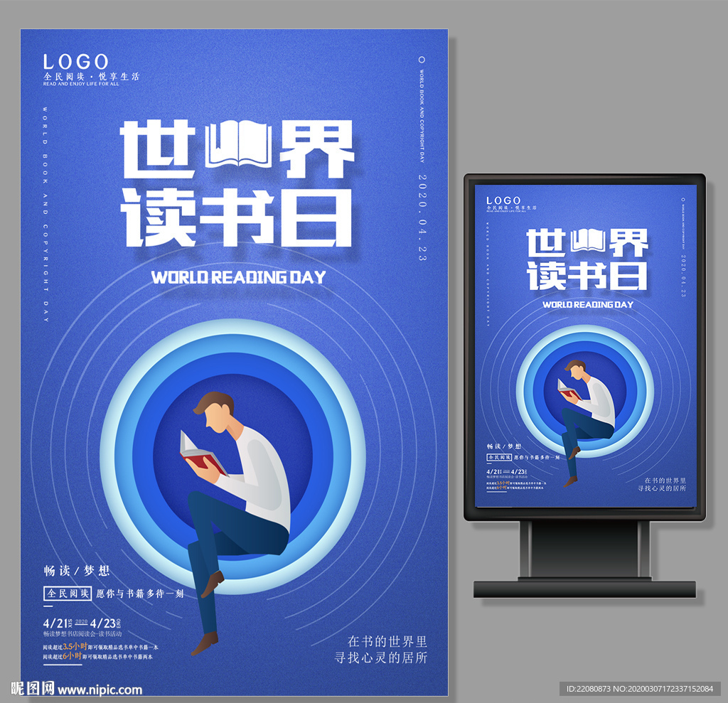 世界读书日