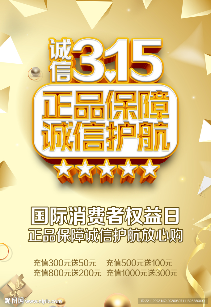 诚信315海报