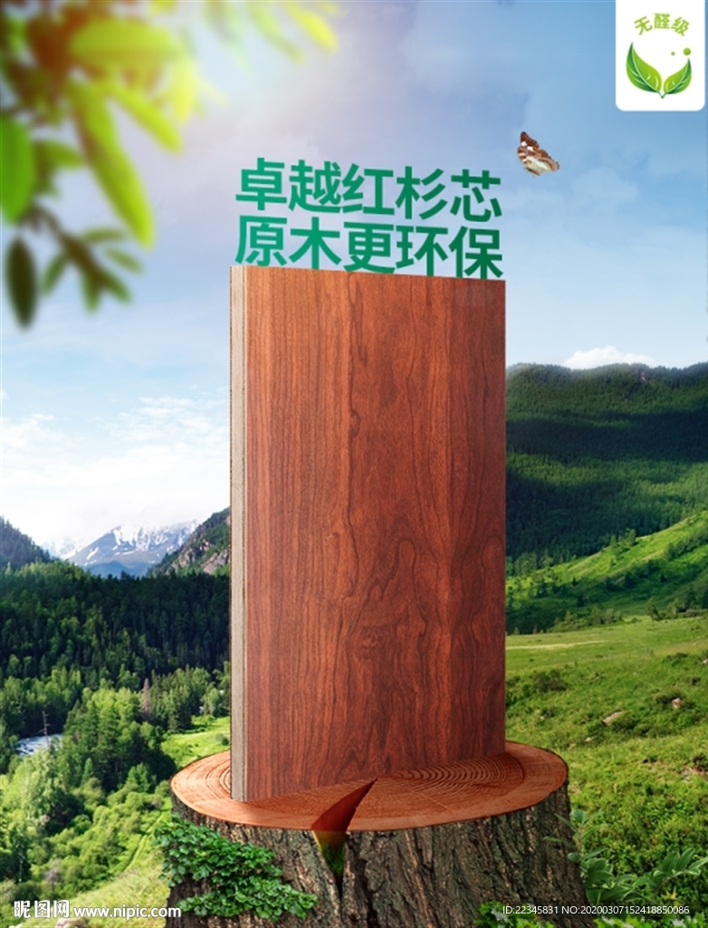 生态板材