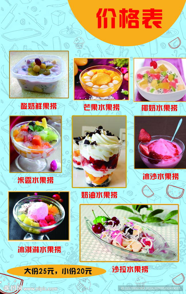 水果捞