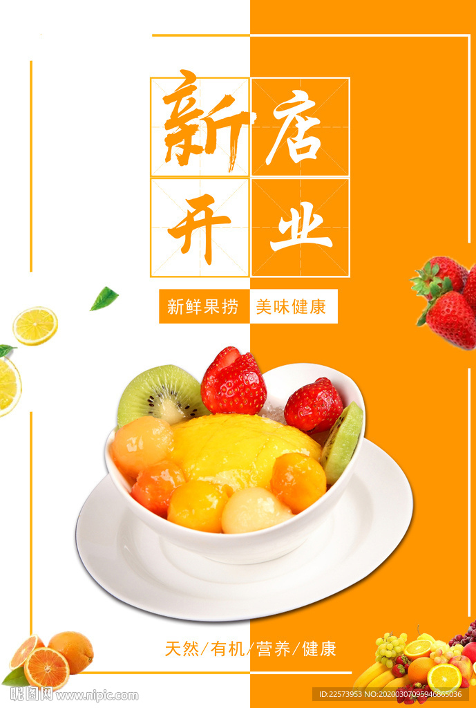 水果捞