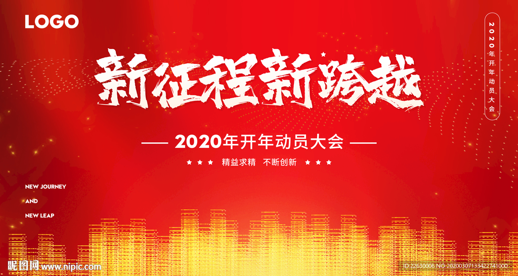动员大会图片