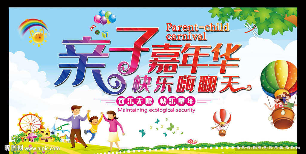 亲子运动会 趣味运动会