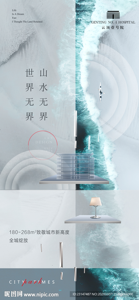 高端地产广告