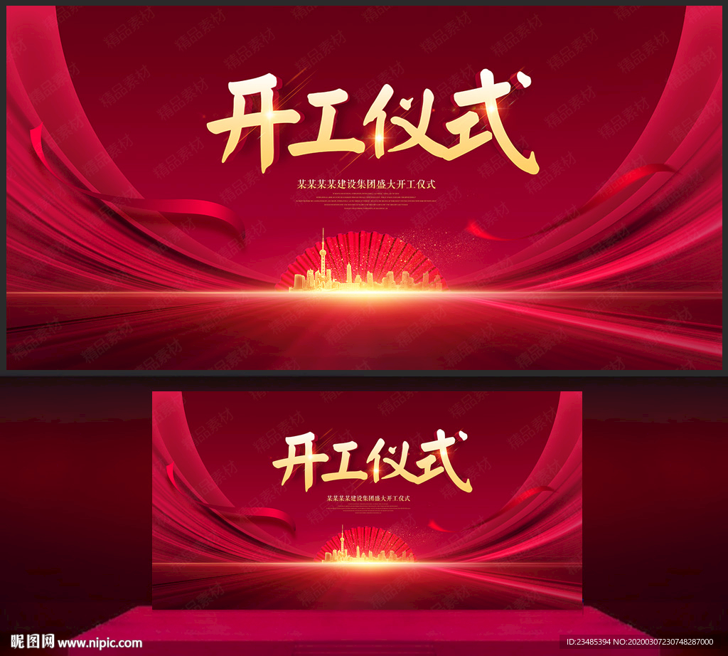 开工仪式