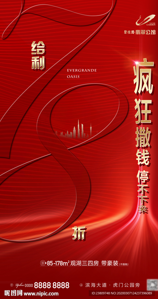 恒大 优惠78折刷屏