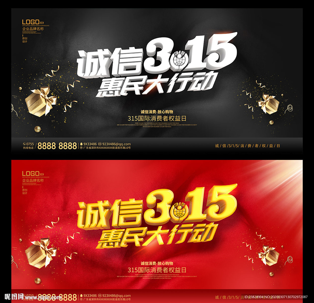 诚信315海报设计