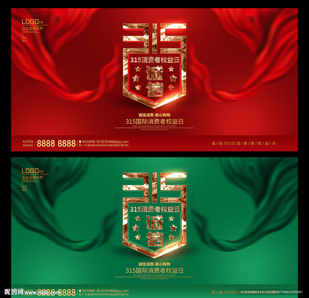 诚信315海报设计