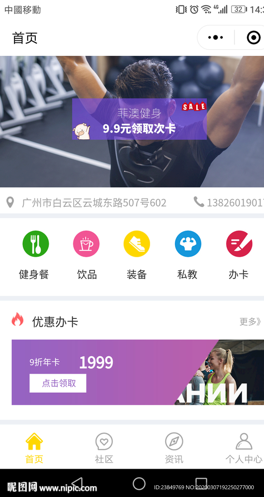 移动端健身app小程序