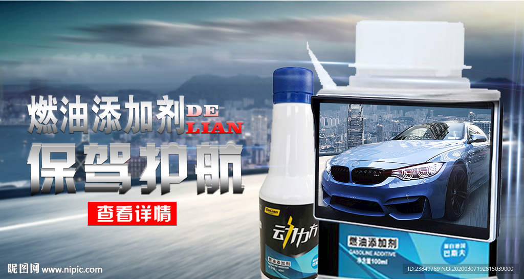 燃油添加剂海报图