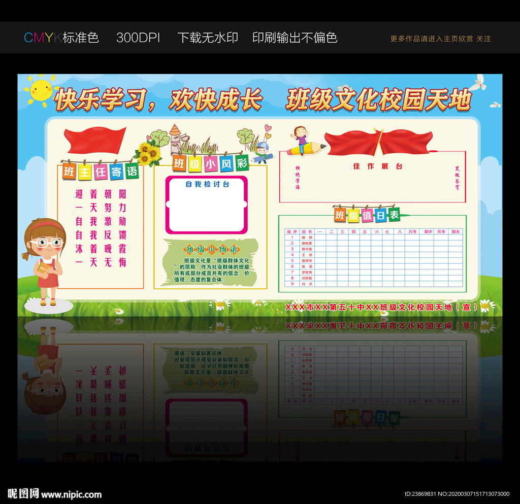 班级文化校园天地