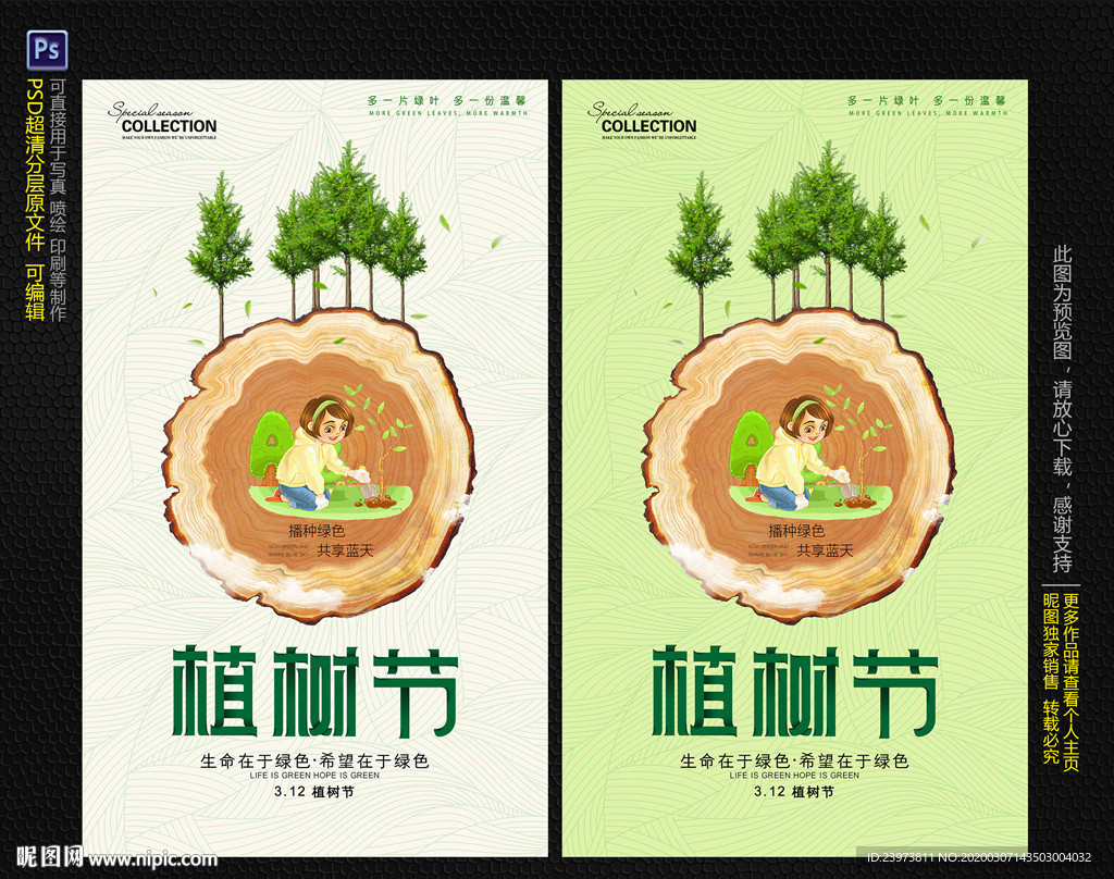 植树节