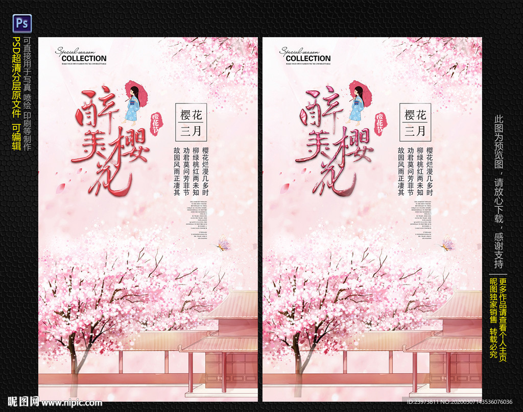 樱花