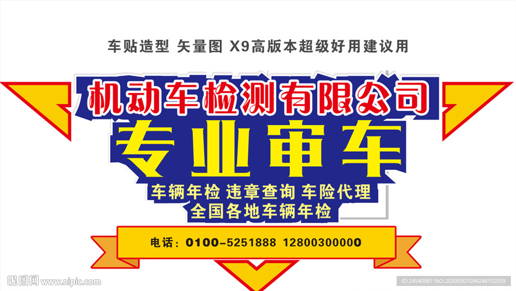 车体造型