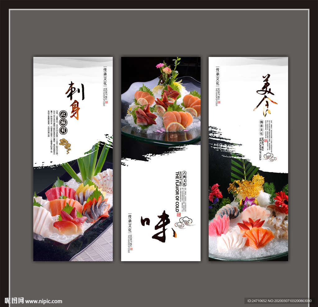 北极贝刺身展板