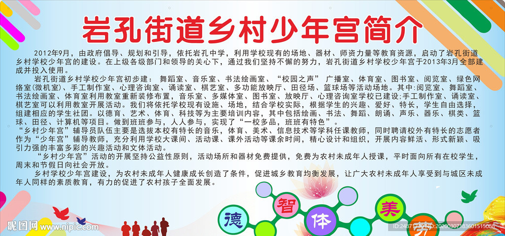 少年宫简介