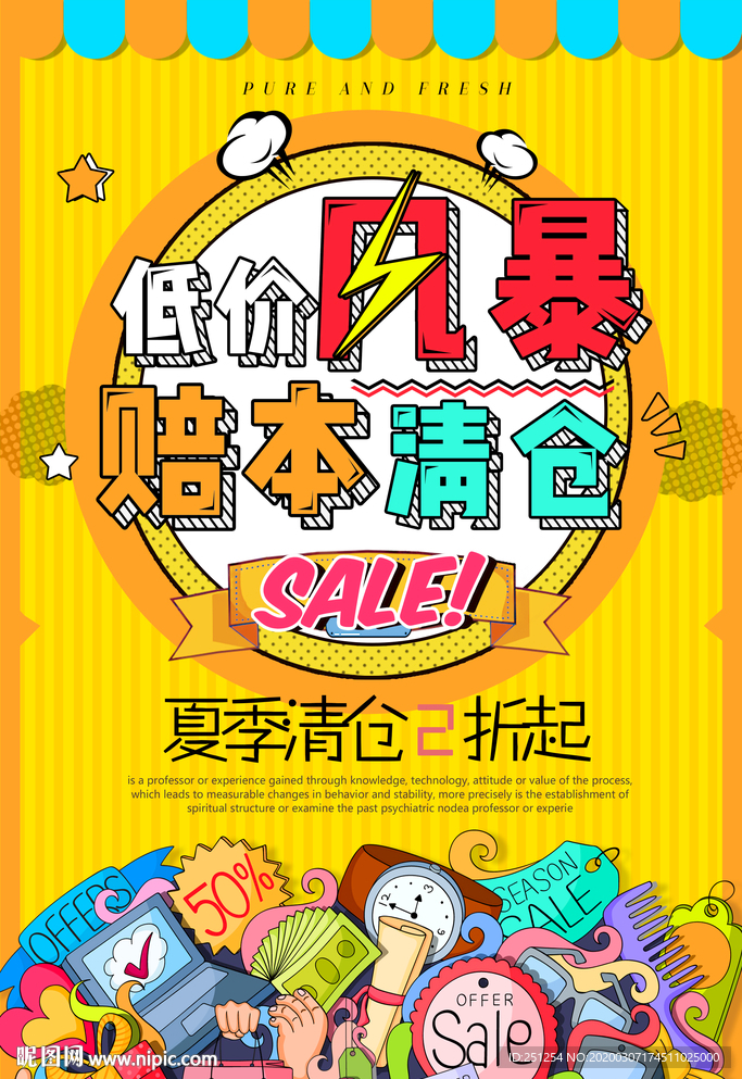 清仓促销海报