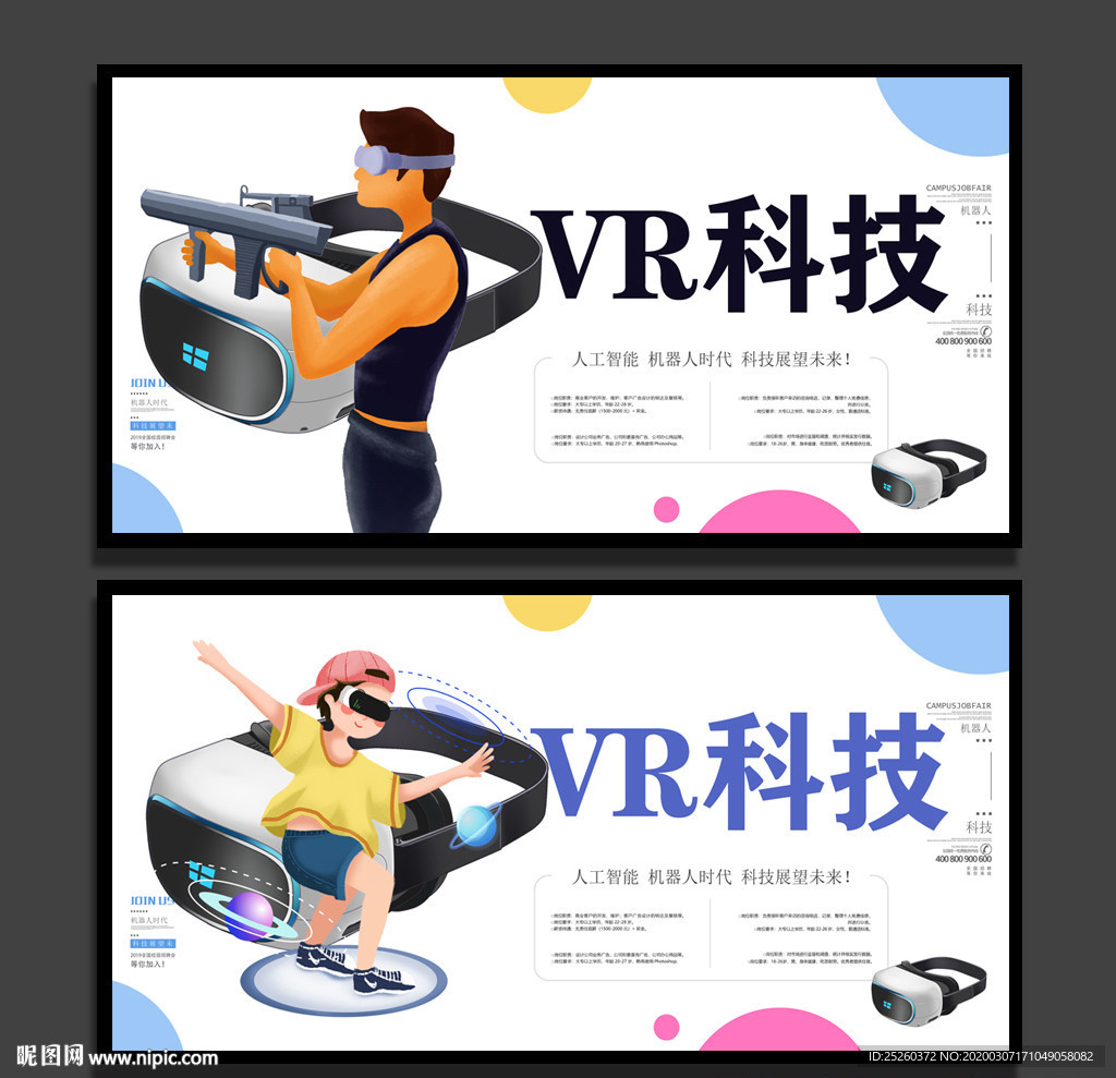 VR科技
