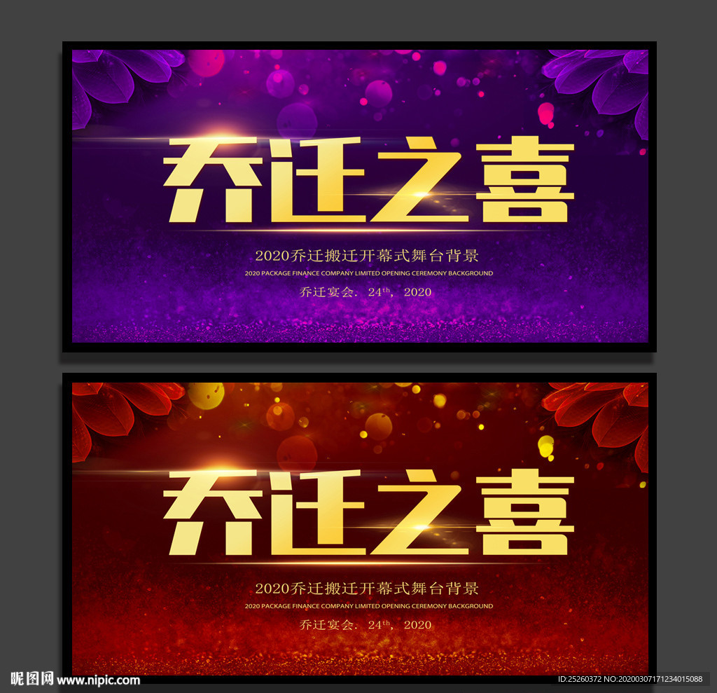 乔迁