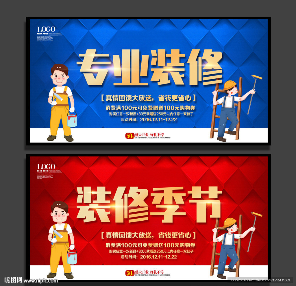 装修