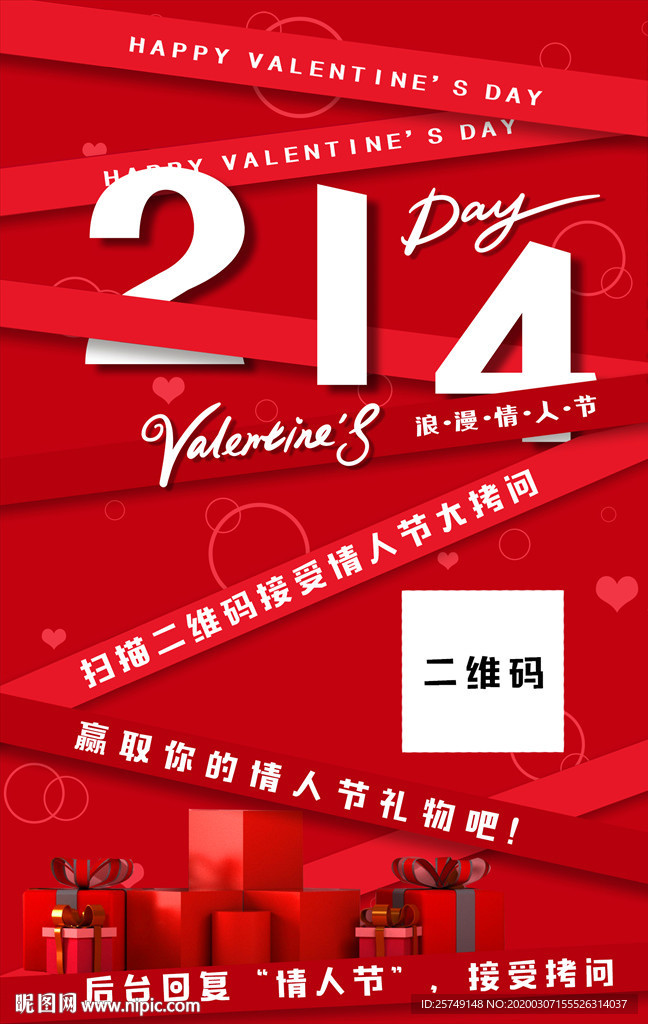 红色浪漫情人节创意海报