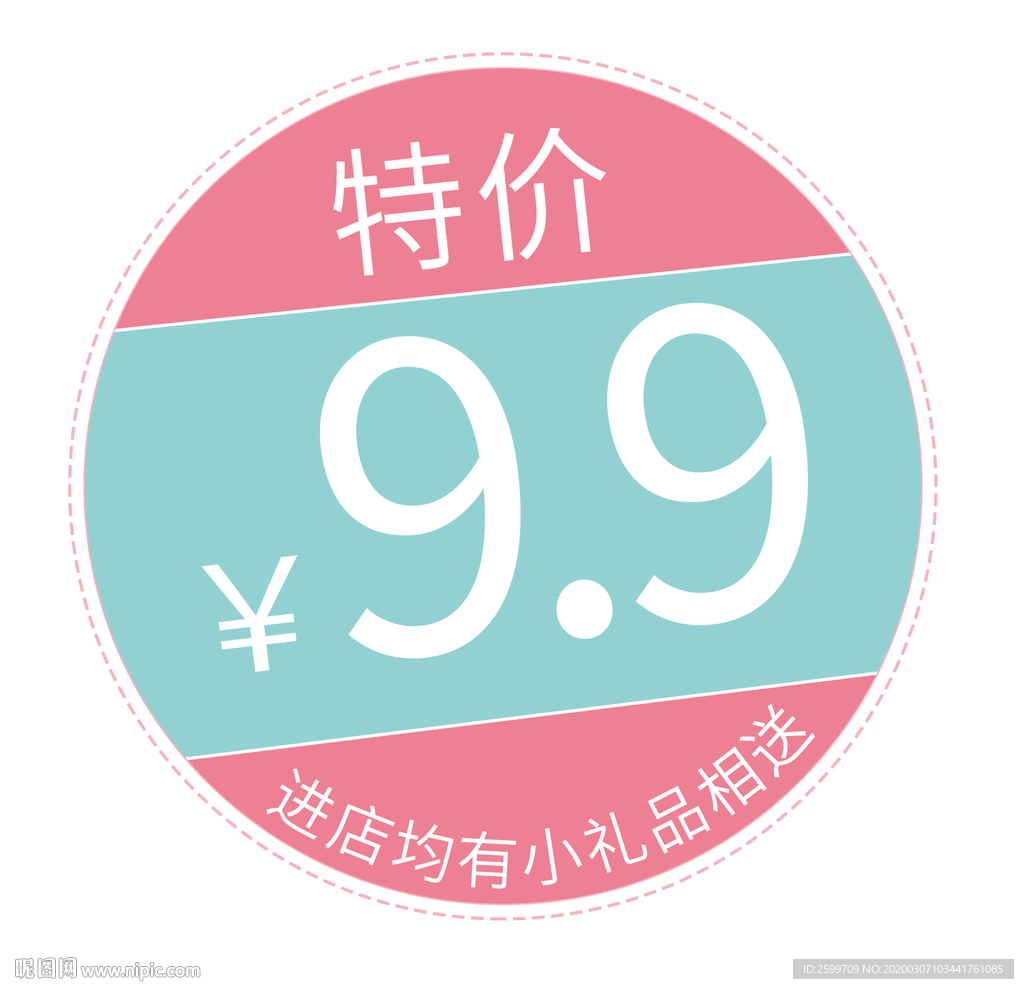 特价标签