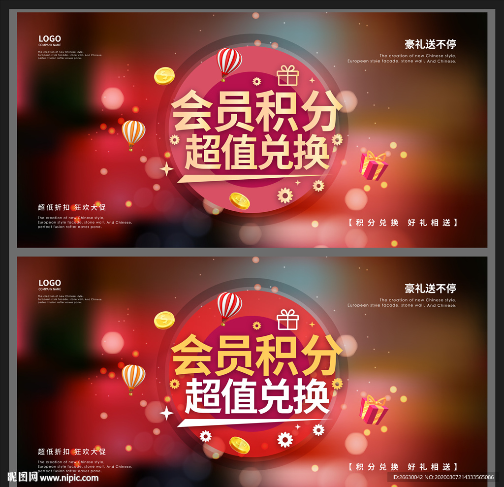 会员积分