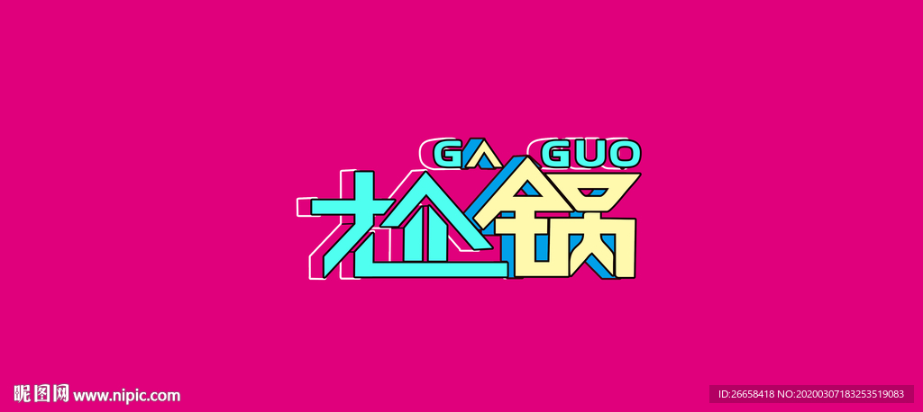 懒人速食火锅logo