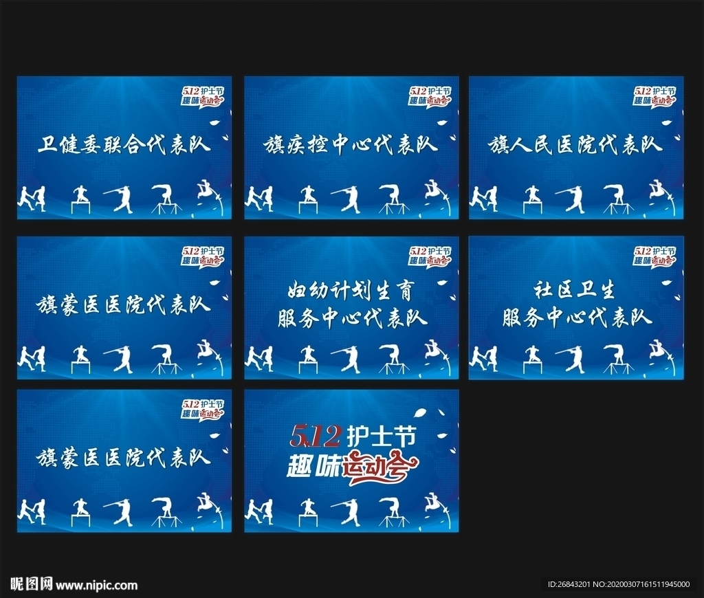 趣味运动会