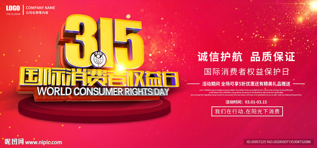 诚信315