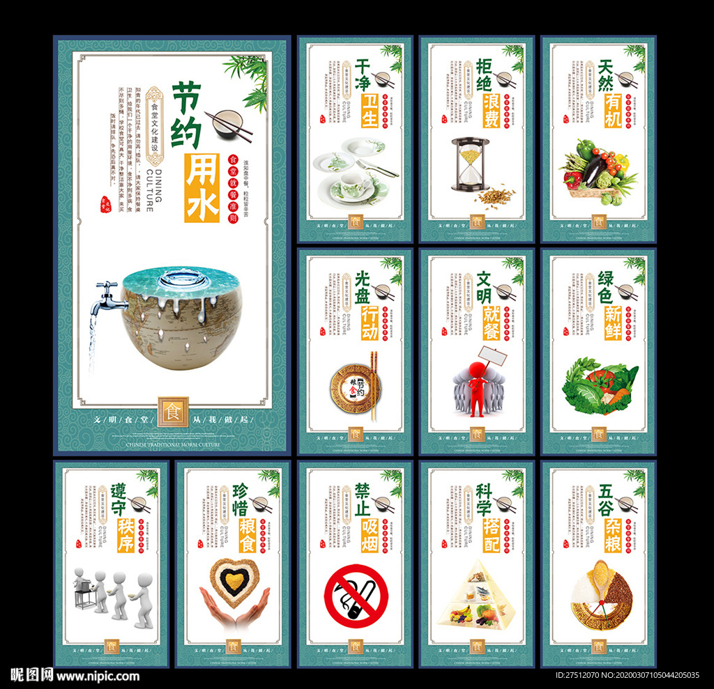 食堂展板