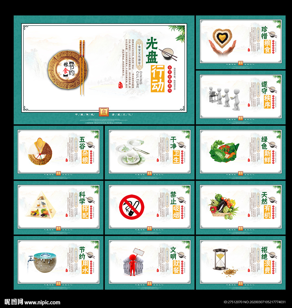 食堂展板