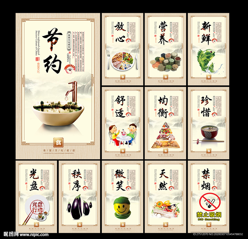 文明食堂