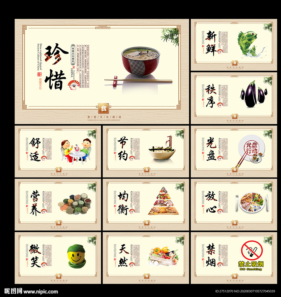 文明食堂