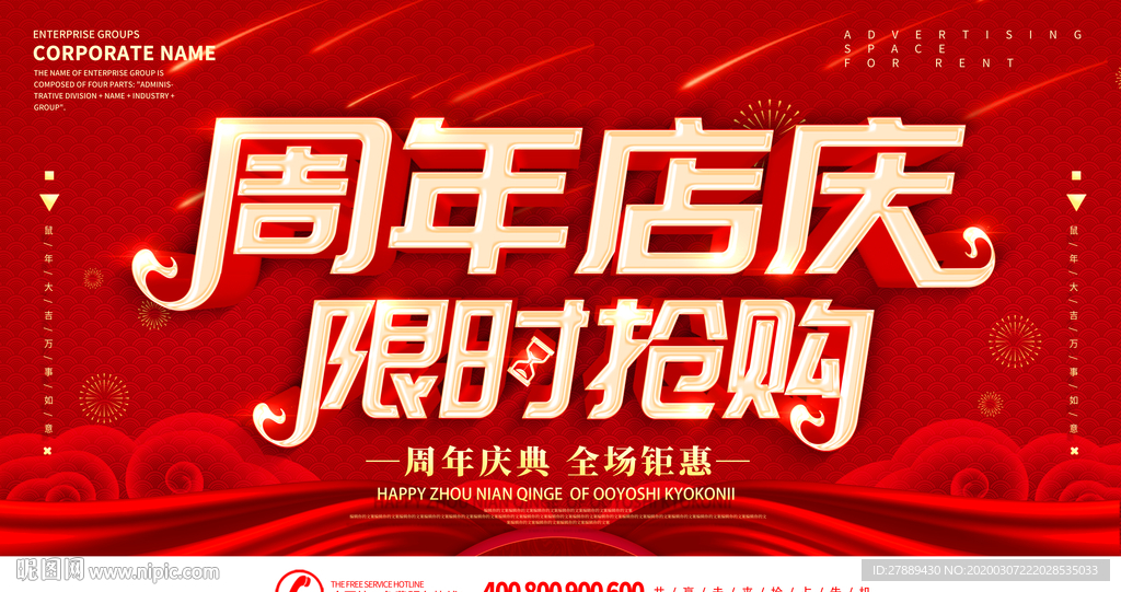 周年庆