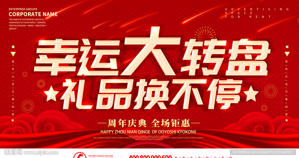 幸运大转盘