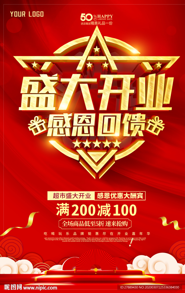 盛大开业